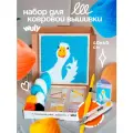 Набор для творчества, набор для вышивания в ковровой технике Гусь 40х40см