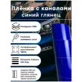 Самоклеящаяся глянцевая пленка, синий винил для авто и мебели 152 х 100 см