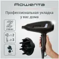 Фен для волос профессиональный Rowenta Pro Expert CV8820F0 с диффузором и концентратором, 6 режимов работы, 2100 Вт, черный/серебристый