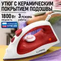 Утюг LUMME LU-IR1137A, вертикальный, металлокерамический, 1800Вт