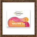 Рама багетная 100x100 для картин на холсте, пластиковая, без стекла и задника, ВсеПодрамники