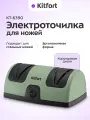 Электроточилка для ножей Kitfort КТ-6390