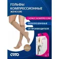 ORTO Компрессионные женские полупрозрачные гольфы 1 класс (18-22 мм рт. ст.)/ темно-бежевый/размер NORMAL S