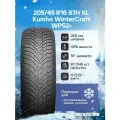 Шина Kumho Wintercraft WP52+ 205/45 R16 87H