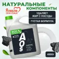 AOS Средство для мытья посуды Уголь на растительной основе, 4.8 кг