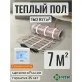 Теплый пол электрический ЧТК 7,0 м2 160 Вт/м2 нагревательный мат Silver Roll с сенсорным белым терморегулятором