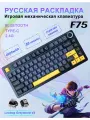 Трехрежимная механические клавиатуры F75 Leobog Greywood V3