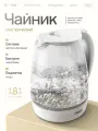 Чайник ЭлБЭТ EK-1.8-01G Elbet, 1.8л, белый, стекло, закрытый нагревательный элемент