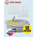 Труба гофрированная ПВХ 32 мм, 50 метров