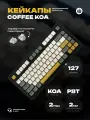 Кейкапы Coffee KOA для механической клавиатуры, профиль KOA, пластик PBT, кириллица