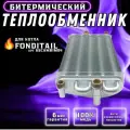 Теплообменник битермический для FONDITAL Panarea, Victoria Compact арт 6SCAMBIM04