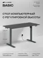 Стол компьютерный с подъемным механизмом Movedesk Basic Антрацит/Черный графит, ЛДСП Egger 135х65х1.6 см