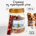 Nord Farm Лакомства для собак Cтрипсы из мраморной утки 700г