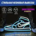 Неоновая вывеска Кроссовок NIKE, светильник декоративный, 15Вт.