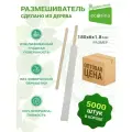 Одноразовые деревянные размешиватели в индивидуальной упаковке для кофе или чая 180мм 20 упаковок по 250шт (5000 шт в коробе)