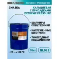 Смазка кальциевая Супротек Кальцол М220 EP-2, водостойкая, высокотемпературная, синяя, ведро 18 кг