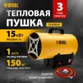 Газовая тепловая пушка GHG-15, 15 кВт, 500 м3/ч, пропан-бутан Denzel