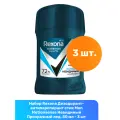 Rexona Дезодорант-антиперспирант стик Men Motionsense Невидимый Прозрачный лед, 50 мл - 3 шт