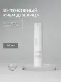 Интенсивный крем для лица с лифтинг-эффектом