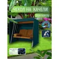 Чехол-тент для садовых качелей, 250х150х170 см, Оксфорд 210, темно- синий