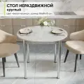 Стол обеденный круглый нераздвижной, 89х89х75 см
