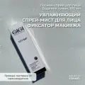 GIGI (Джи Джи) Лосьон-спрей для лица увлажняющий, фиксатор макияжа City Nap, 100 мл