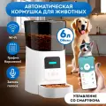 Автоматическая кормушка для кошек и собак 6л, Wi-Fi, OZBERRY. Автокормушка для животных, дозатор корма, запись голоса