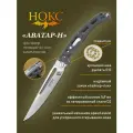 Нож складной НОКС Аватар-Н (334-108404), сталь D2