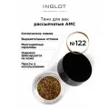 Тени для век Пигмент INGLOT рассыпчатые сияющие AMC PURE PIGMENT EYE SHADOW №122