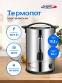 Кипятильник наливной для воды Enigma VIC-WBK15, термопот для приготовления напитков