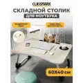 Столик для ноутбука Classmark складной, встроенная подставка для смартфона и подстаканник, антискользящие накладки, многофункциональный, бежевый и белый