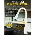 Смеситель для кухни с гибким изливом и двухрежимной насадкой Savol S-3002WM