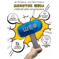 Интерактивная Игрушка Молоток Шеф Синий, произносит фразы, подарок мужчине, для начальника босса директора, 23 февраля