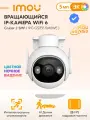 Наружная камера видеонаблюдения Wifi 6 IMOU Cruiser 2 5МП(IPC-GS7EP-5M0WE )