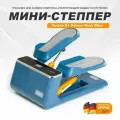 Мини-степпер электрический тренажер для дома S1 Deluxe Navy Blue с эспандерами для рук