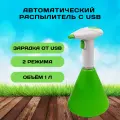 Аккумуляторный опрыскиватель (пульверизатор) GS-001 Green Helper