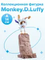 Фигурка аниме Ван Пис One Piece Gear 5 Луффи Monkey D Luffy 14см 87011