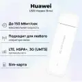 Модем HUAWEI Brovi 4G USB Dongle (E3372-325), Белый, (51071UYB)