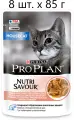 Влажный корм для кошек Purina Pro Plan Nutri Savour Housecat Salmon, для живущих в помещении, лосось, 8 шт. х 85 г (кусочки в соусе)