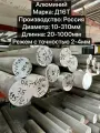 Алюминий (Дюраль) Д16Т Круг, Стержень, Диаметр 190мм, длина 100мм