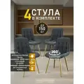 Стулья МК Stella President 4 шт. для кухни, с поворотным механизмом, велюровые