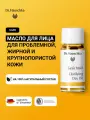 Масло от прыщей и черных точек Dr. Hauschka, 5 мл, миниатюра, для жирной кожи, некомедогенное