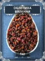 Облепиха вяленая, 1 кг.
