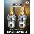 Кран-букса KАISER 6154 1/2 для смесителя серии 54 90, 31144