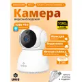 Камера видеонаблюдения UXiQ Smart Camera HomeKit + поворотная, с ночным видением и двусторонней связью