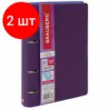 Комплект 2 шт, Тетрадь на кольцах А5 (180х220 мм), 120 листов, под кожу, BRAUBERG Joy, фиолетовый/светло-фиолетовый, 129989