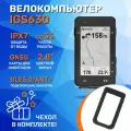 Велокомпьютер с GPS IGPSPORT iGS630 + силиконовый чехол BH630B, черный