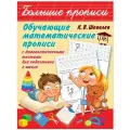 Шевелев К. Большие прописи. Обучающие математические прописи мягкий математика