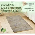 Коврик джутовый с хлопком 120 х 180 см, цвет синий
