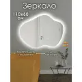 Настенное зеркало с подсветкой фигурное 110 на 80 см. без сенсора
